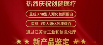 喜讯 | 新突破！英国威廉希尔公司医疗两项产品获江苏省新技术新产品认定