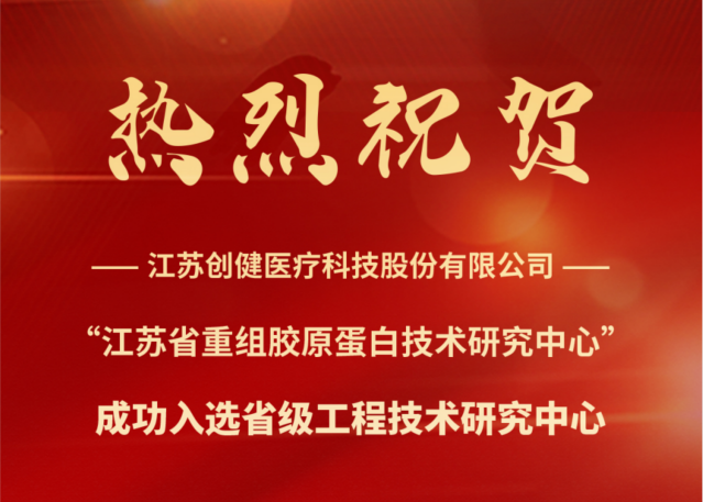 喜讯 | 江苏英国威廉希尔公司医疗成功入选省级工程技术研究中心